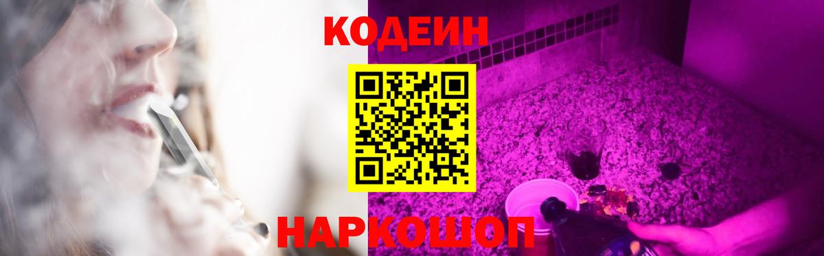 Кодеиновый сироп Lean Purple Drank  Вход с VPN  Мирный 