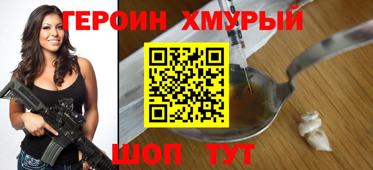 Мирный  ГЕРОИН VHQ  Вход с VPN 