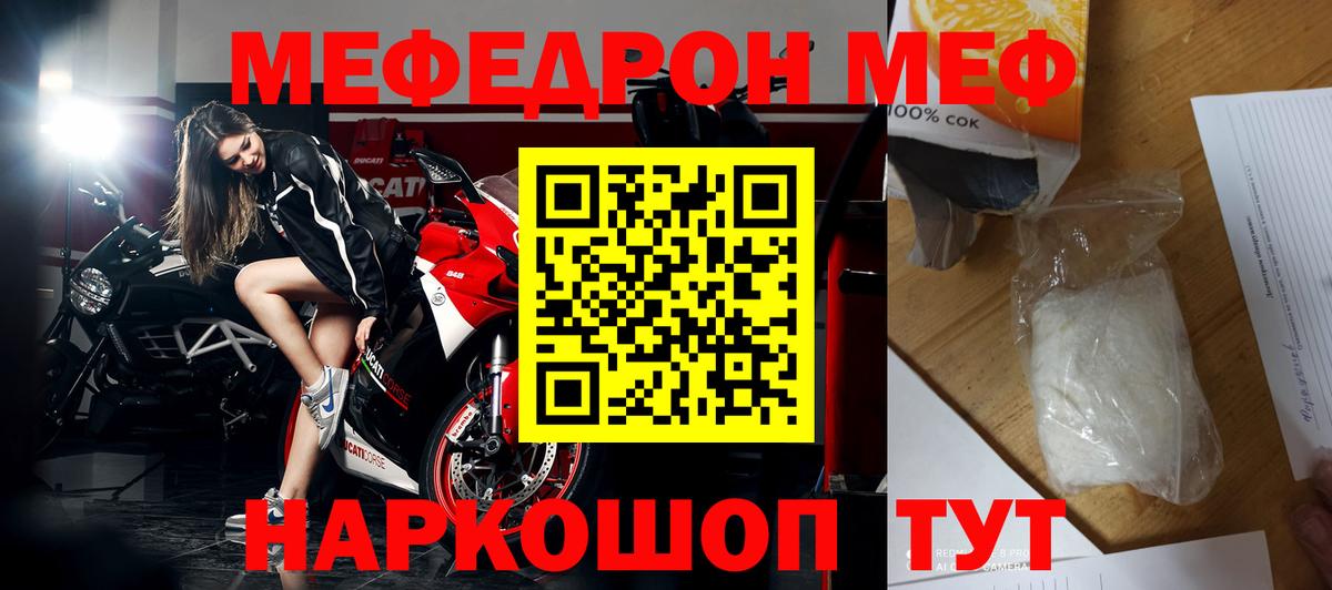 Меф мука Мирный