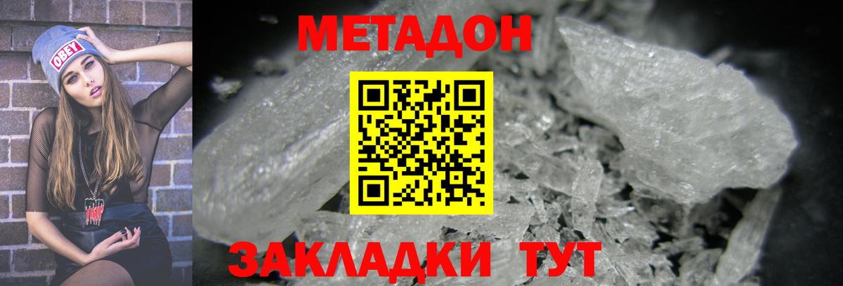 МЕТАДОН мёд Мирный