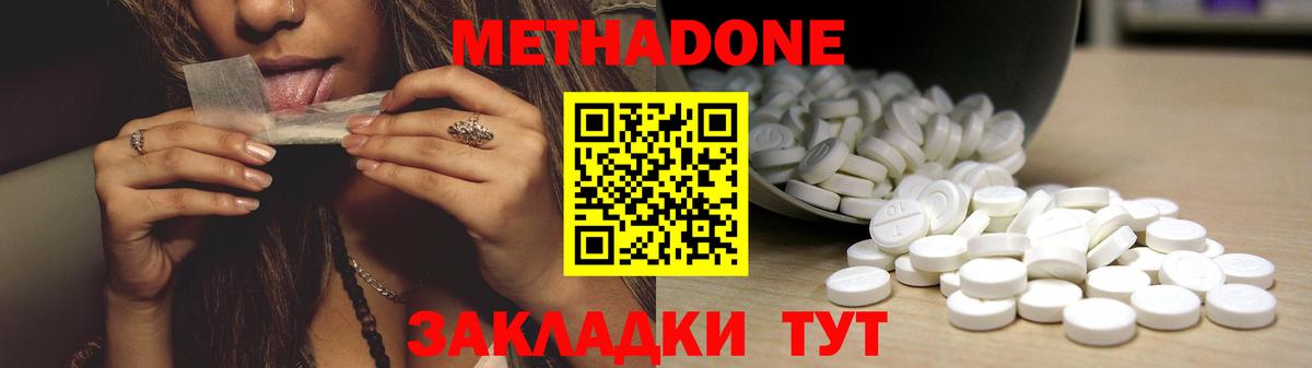 Метадон VHQ  Вход с VPN  Мирный 
